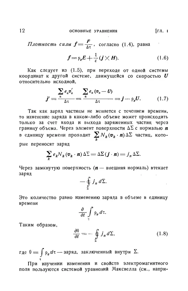Андрей Куликовский - Магнитная гидродинамика - Страница № 11