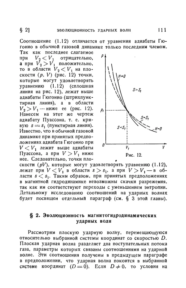 Андрей Куликовский - Магнитная гидродинамика - Страница № 110
