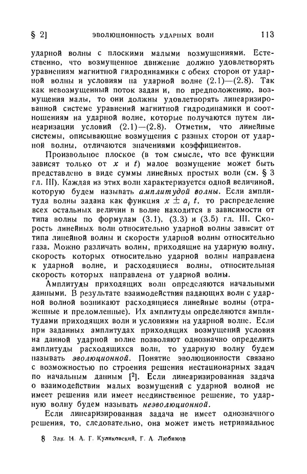 Андрей Куликовский - Магнитная гидродинамика - Страница № 112