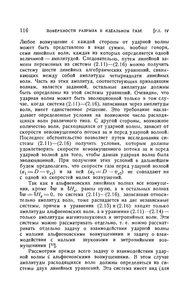 Андрей Куликовский - Магнитная гидродинамика - Страница № 115