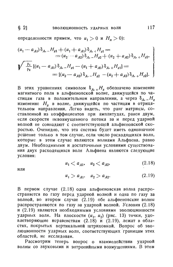 Андрей Куликовский - Магнитная гидродинамика - Страница № 116