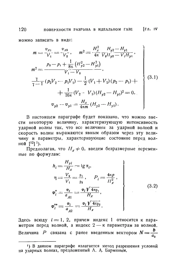 Андрей Куликовский - Магнитная гидродинамика - Страница № 119