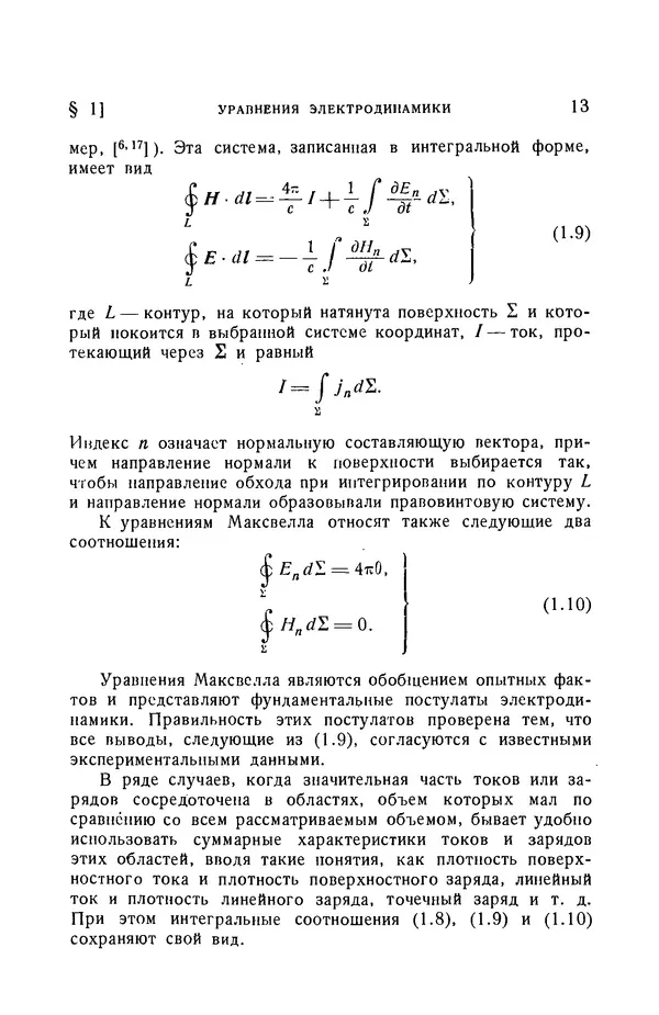 Андрей Куликовский - Магнитная гидродинамика - Страница № 12