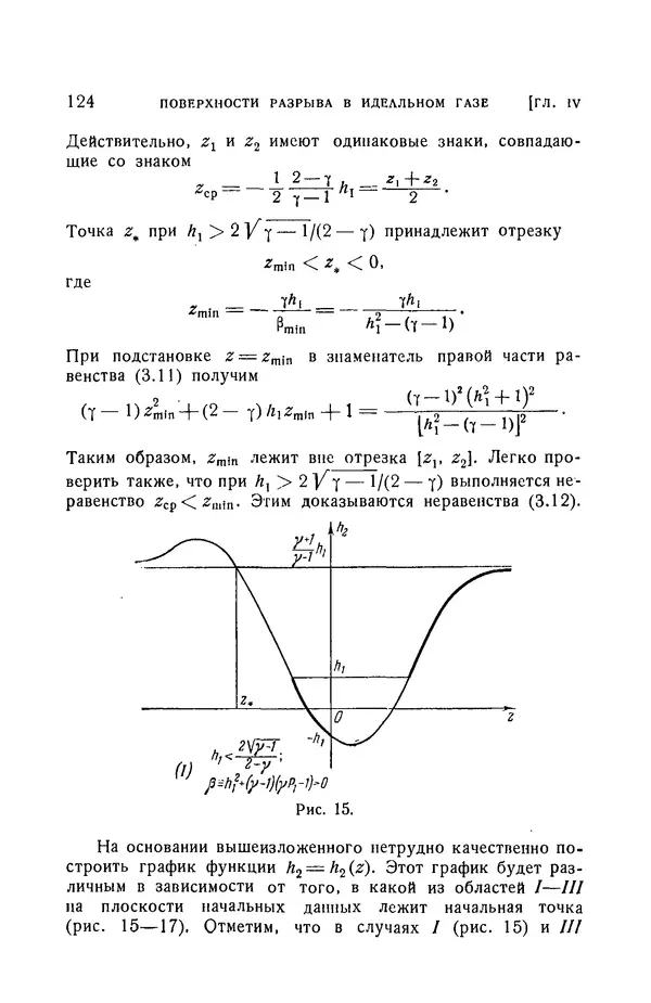 Андрей Куликовский - Магнитная гидродинамика - Страница № 123