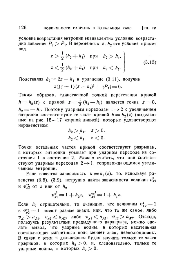 Андрей Куликовский - Магнитная гидродинамика - Страница № 125