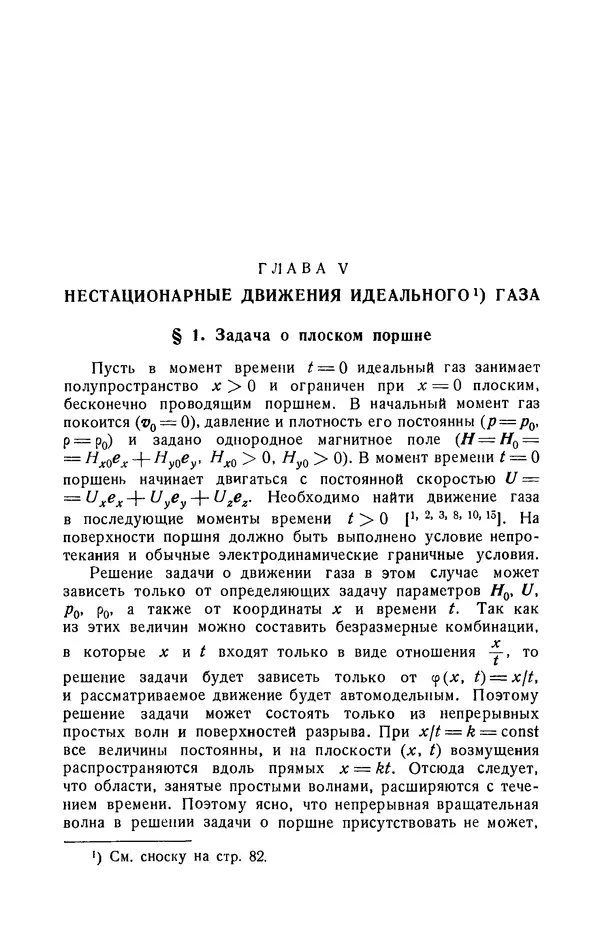 Андрей Куликовский - Магнитная гидродинамика - Страница № 134