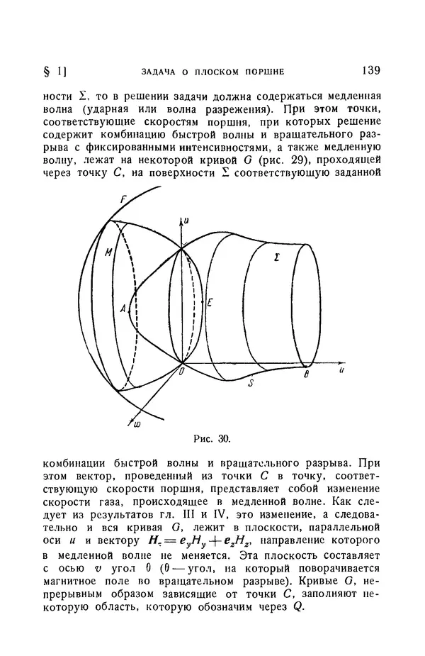 Андрей Куликовский - Магнитная гидродинамика - Страница № 138