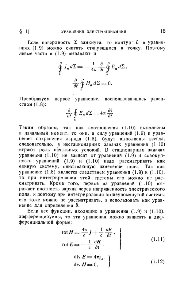 Андрей Куликовский - Магнитная гидродинамика - Страница № 14