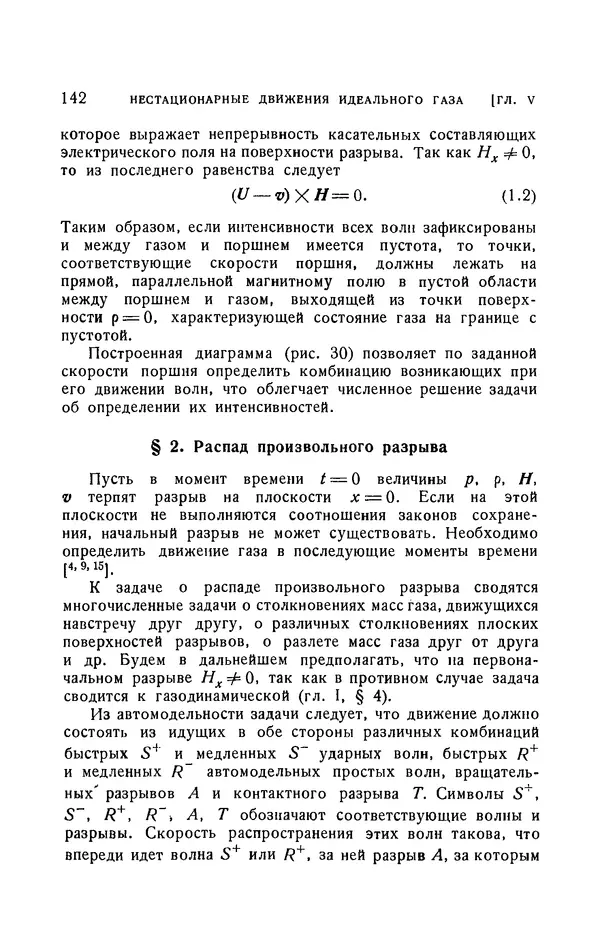 Андрей Куликовский - Магнитная гидродинамика - Страница № 141