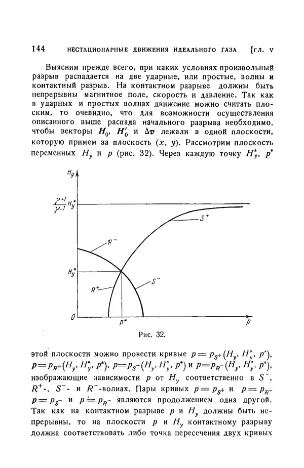Андрей Куликовский - Магнитная гидродинамика - Страница № 143