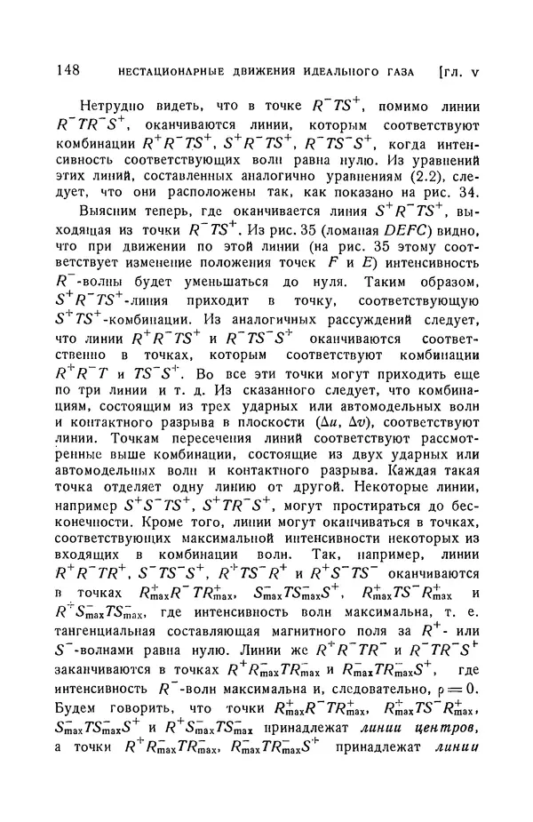 Андрей Куликовский - Магнитная гидродинамика - Страница № 147