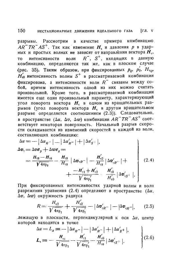 Андрей Куликовский - Магнитная гидродинамика - Страница № 149