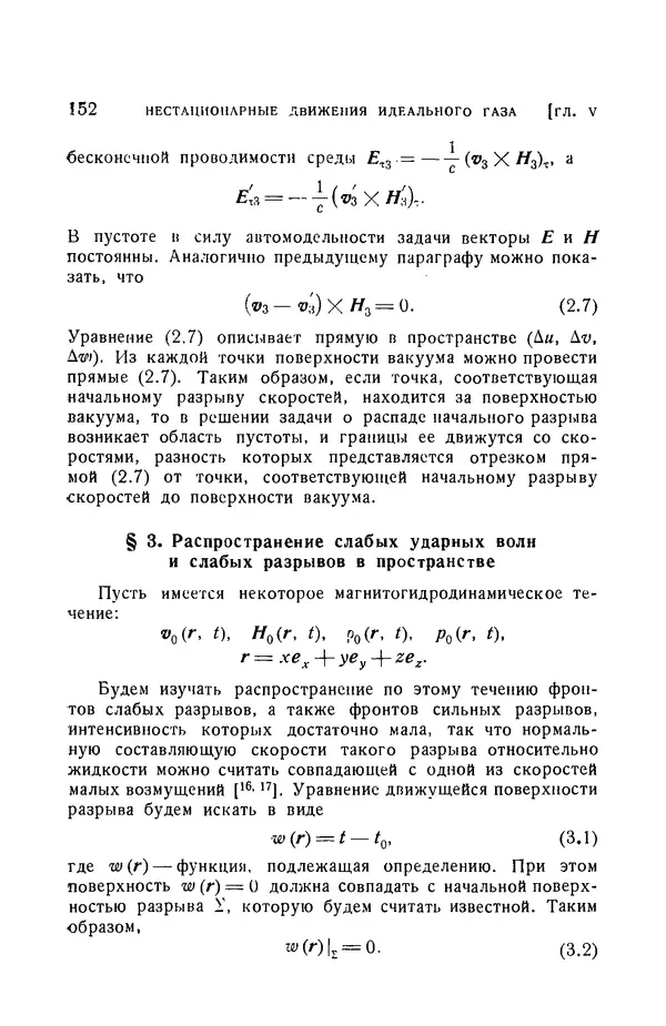 Андрей Куликовский - Магнитная гидродинамика - Страница № 151