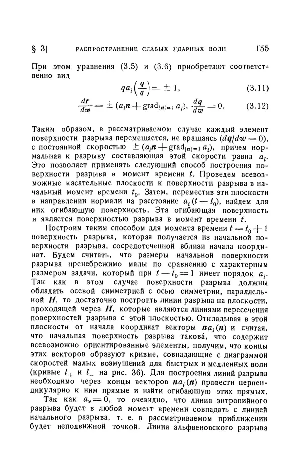 Андрей Куликовский - Магнитная гидродинамика - Страница № 154