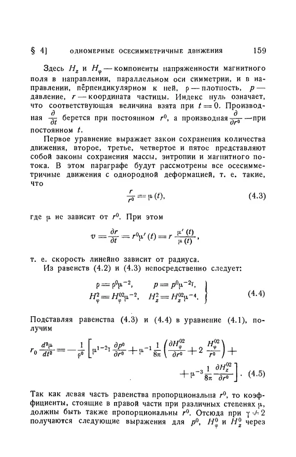 Андрей Куликовский - Магнитная гидродинамика - Страница № 158