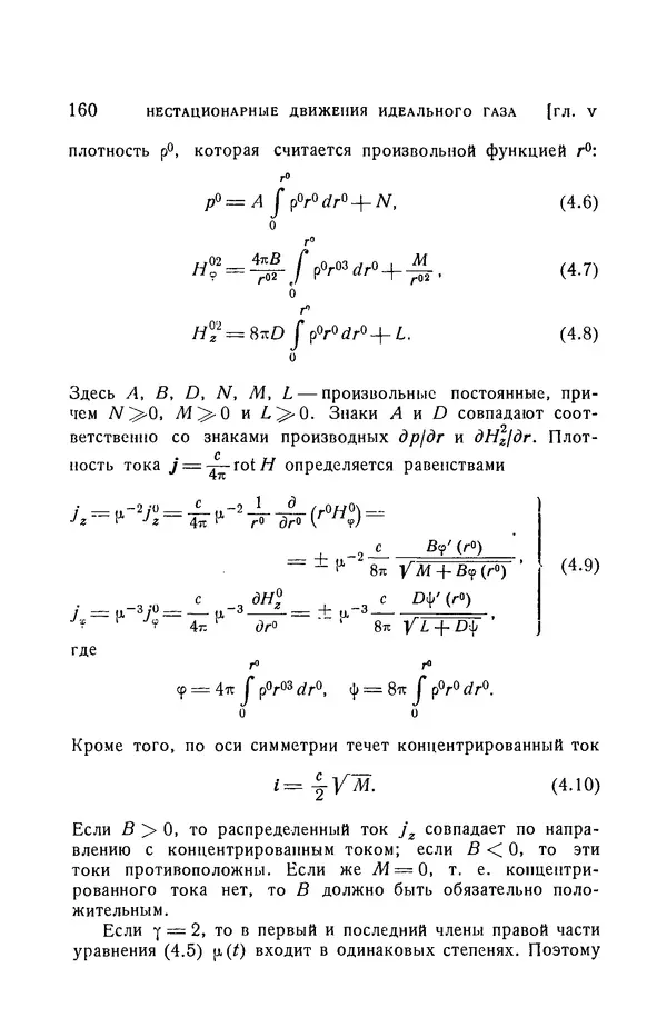Андрей Куликовский - Магнитная гидродинамика - Страница № 159
