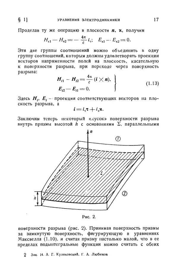 Андрей Куликовский - Магнитная гидродинамика - Страница № 16