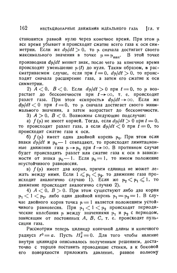 Андрей Куликовский - Магнитная гидродинамика - Страница № 161