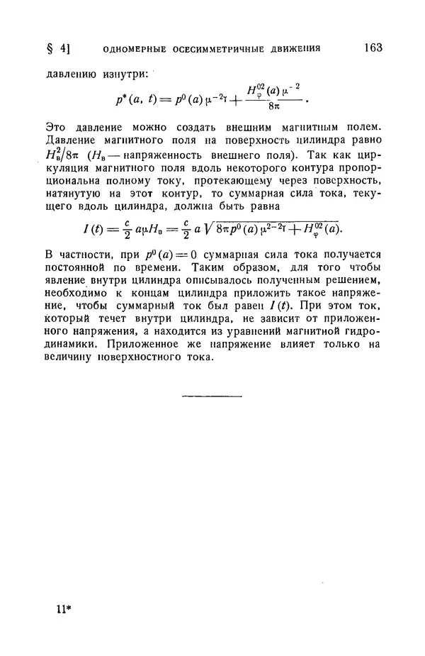 Андрей Куликовский - Магнитная гидродинамика - Страница № 162