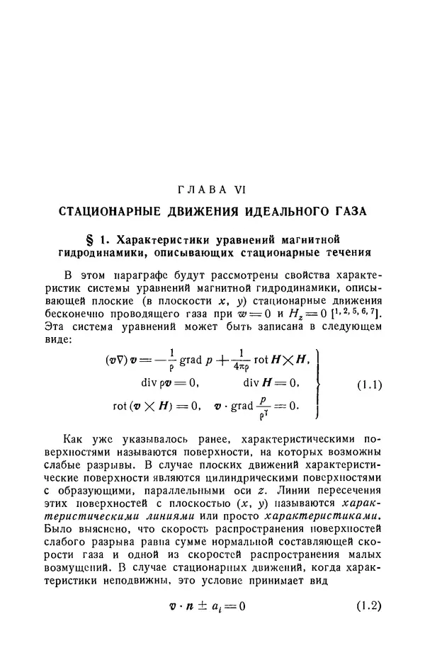 Андрей Куликовский - Магнитная гидродинамика - Страница № 163