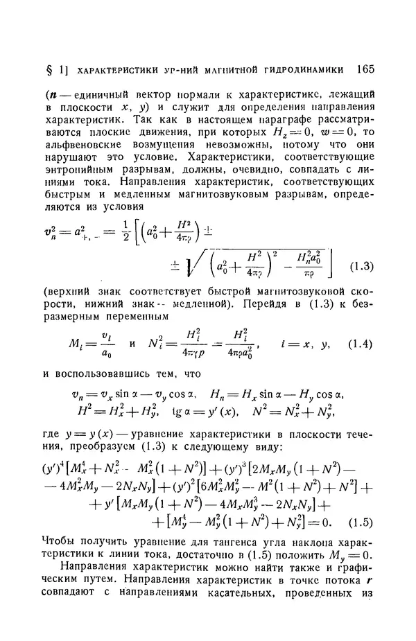 Андрей Куликовский - Магнитная гидродинамика - Страница № 164