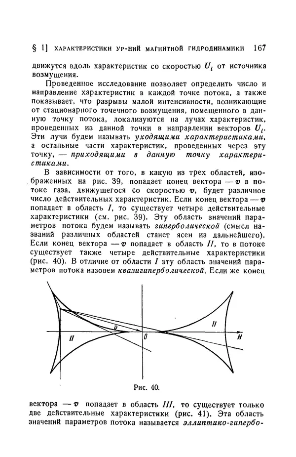 Андрей Куликовский - Магнитная гидродинамика - Страница № 166