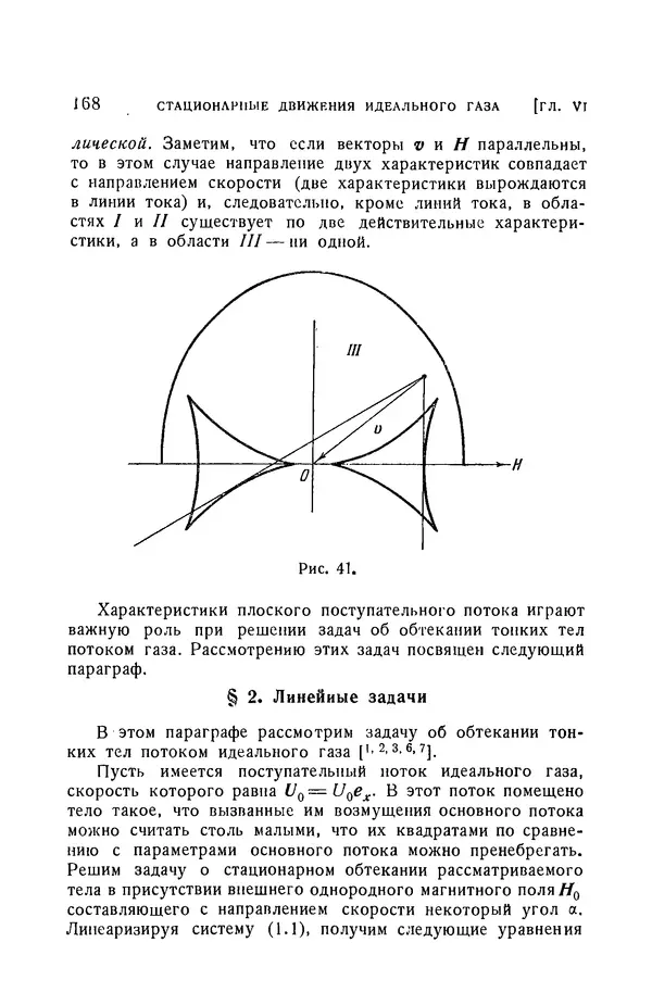 Андрей Куликовский - Магнитная гидродинамика - Страница № 167