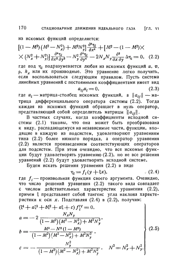 Андрей Куликовский - Магнитная гидродинамика - Страница № 169