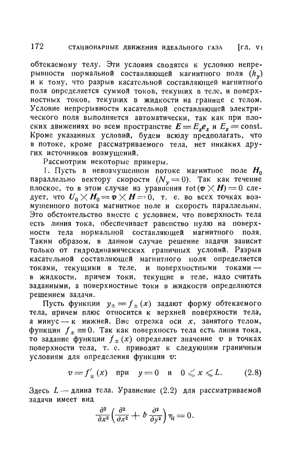Андрей Куликовский - Магнитная гидродинамика - Страница № 171