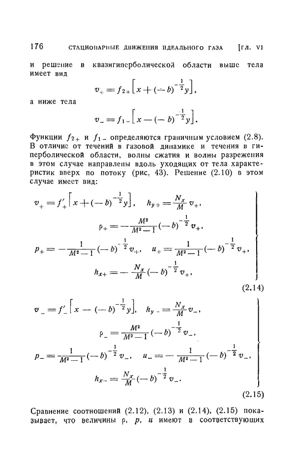 Андрей Куликовский - Магнитная гидродинамика - Страница № 175