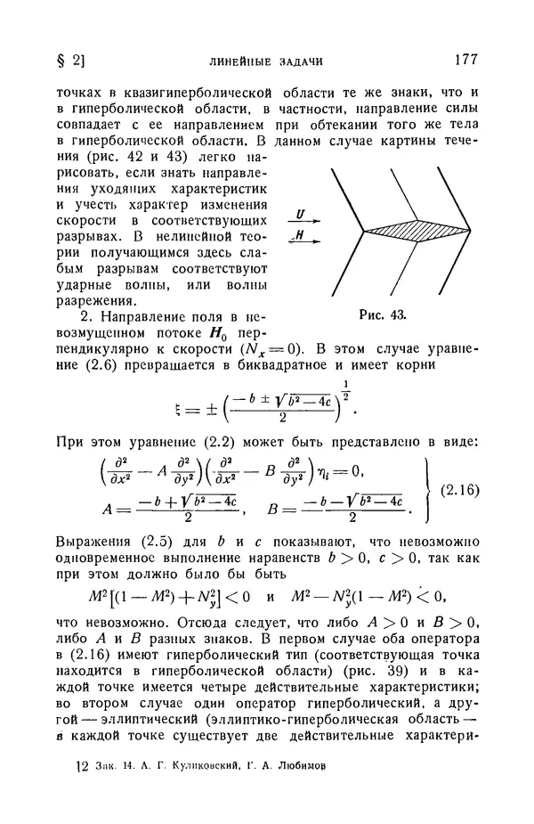 Андрей Куликовский - Магнитная гидродинамика - Страница № 176