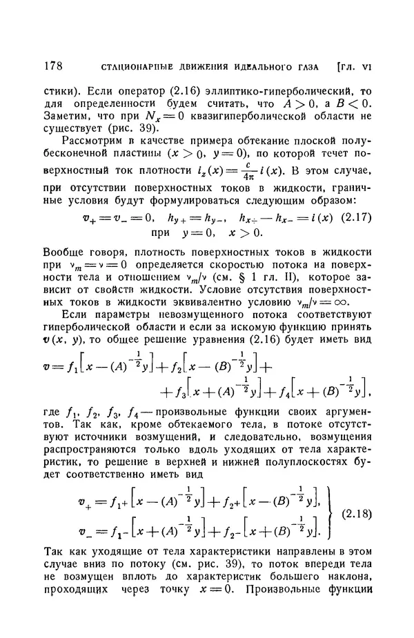Андрей Куликовский - Магнитная гидродинамика - Страница № 177