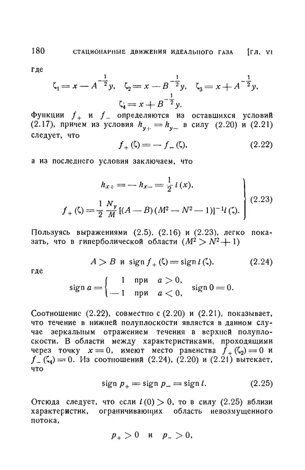 Андрей Куликовский - Магнитная гидродинамика - Страница № 179