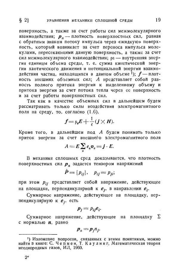 Андрей Куликовский - Магнитная гидродинамика - Страница № 18