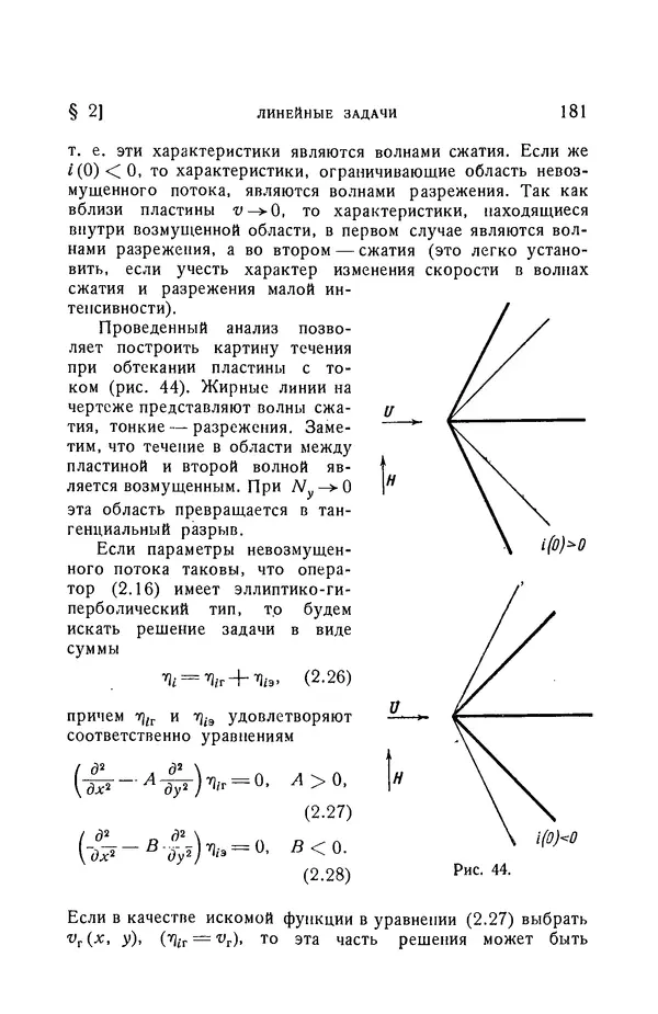 Андрей Куликовский - Магнитная гидродинамика - Страница № 180