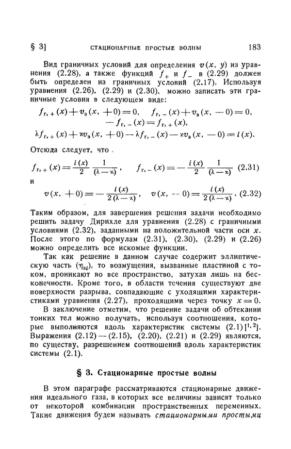 Андрей Куликовский - Магнитная гидродинамика - Страница № 182