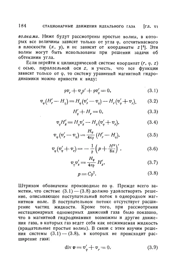 Андрей Куликовский - Магнитная гидродинамика - Страница № 183