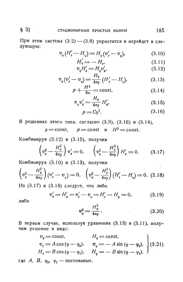 Андрей Куликовский - Магнитная гидродинамика - Страница № 184