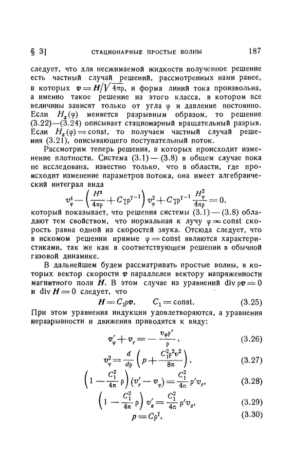 Андрей Куликовский - Магнитная гидродинамика - Страница № 186