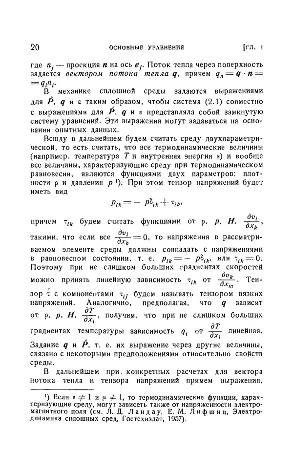 Андрей Куликовский - Магнитная гидродинамика - Страница № 19