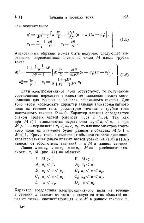 Андрей Куликовский - Магнитная гидродинамика - Страница № 194
