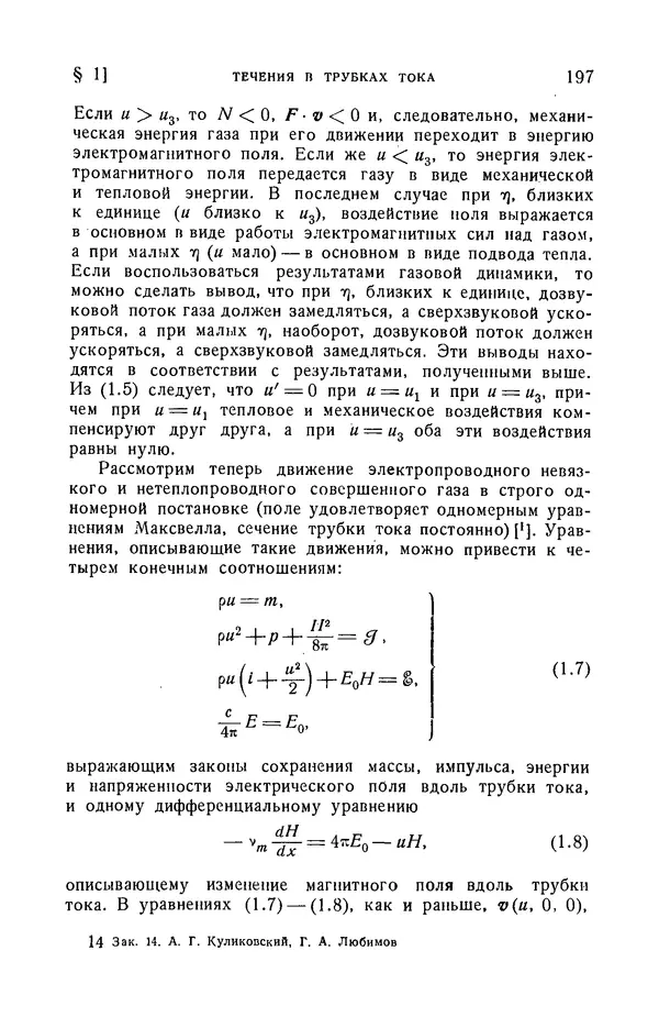Андрей Куликовский - Магнитная гидродинамика - Страница № 196