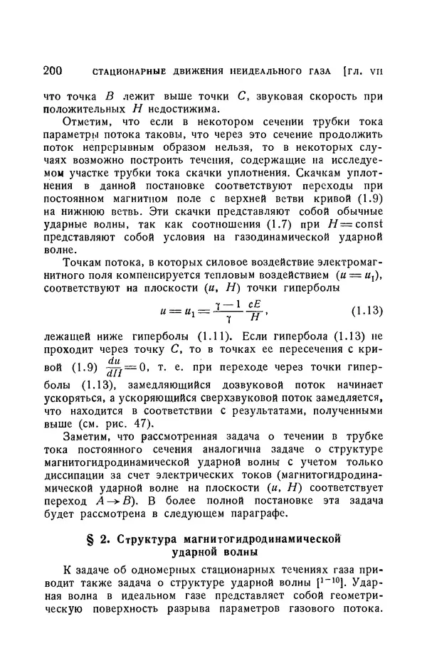 Андрей Куликовский - Магнитная гидродинамика - Страница № 199