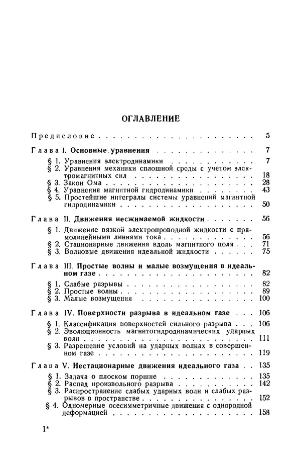Андрей Куликовский - Магнитная гидродинамика - Страница № 2