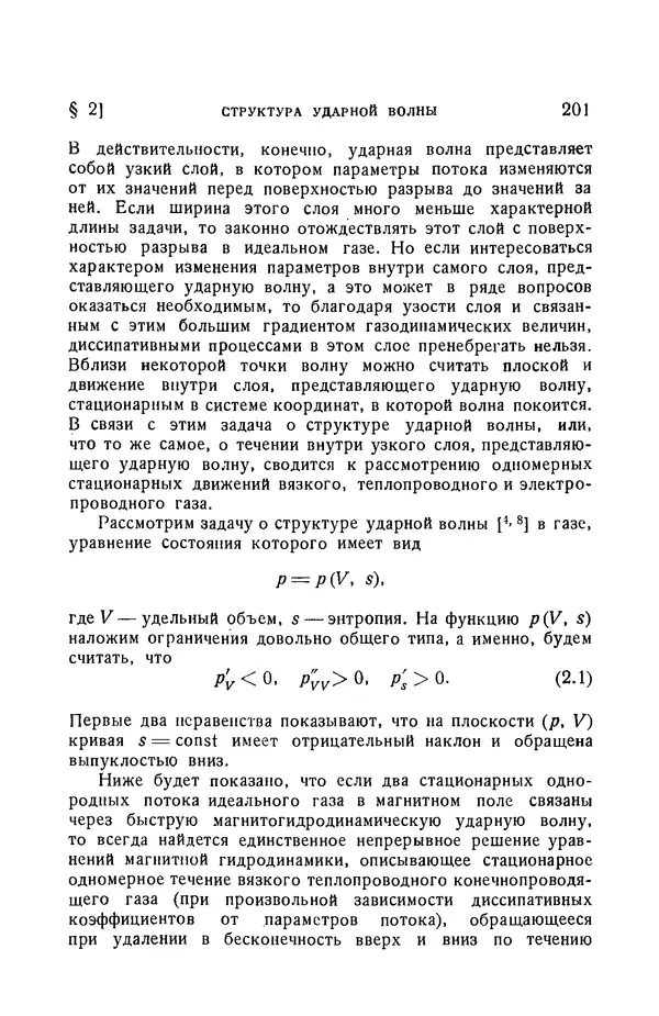 Андрей Куликовский - Магнитная гидродинамика - Страница № 200