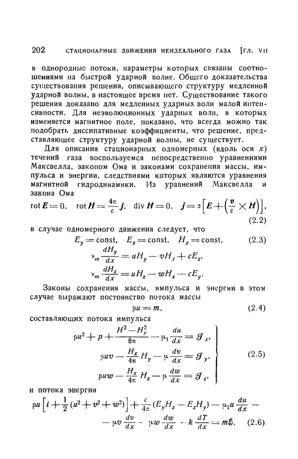 Андрей Куликовский - Магнитная гидродинамика - Страница № 201