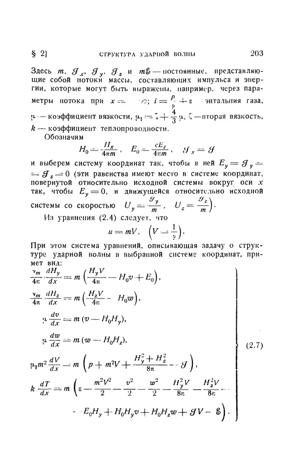 Андрей Куликовский - Магнитная гидродинамика - Страница № 202