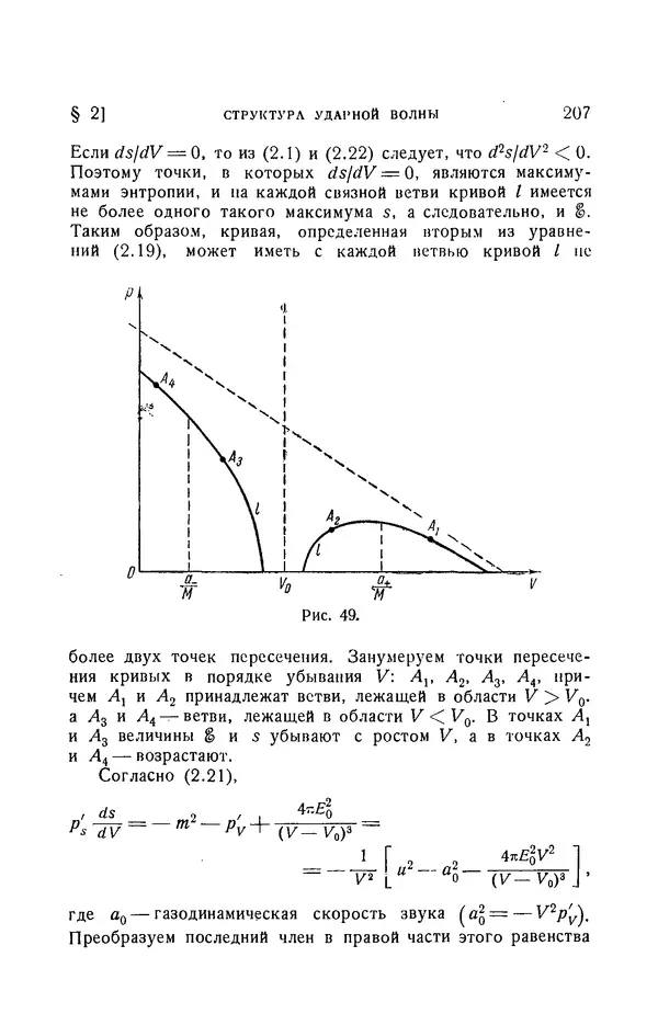 Андрей Куликовский - Магнитная гидродинамика - Страница № 206