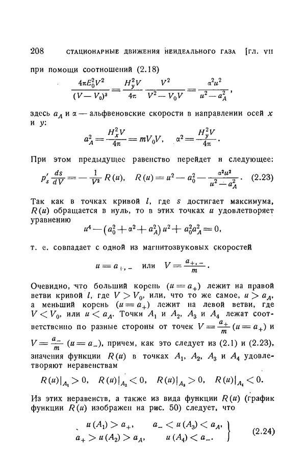Андрей Куликовский - Магнитная гидродинамика - Страница № 207