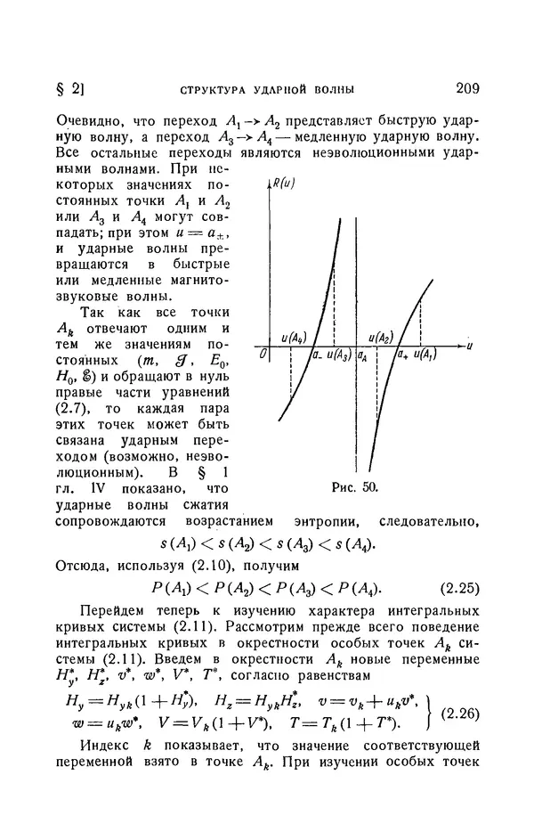 Андрей Куликовский - Магнитная гидродинамика - Страница № 208